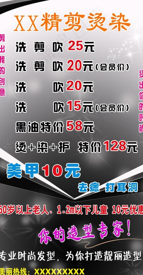 美发海报图片psd模版下载