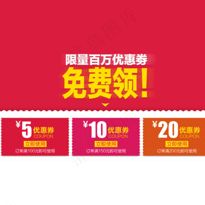 优惠券图片