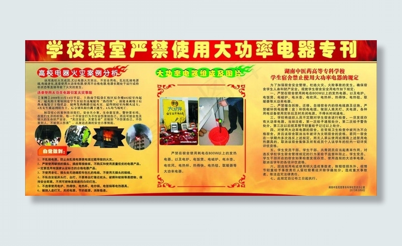 学校防火制度图片cdr矢量模版下载