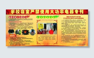 学校防火制度图片