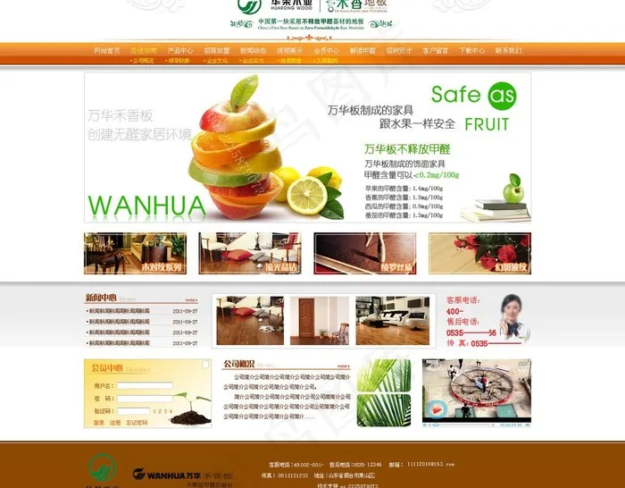 华荣木业网站模板图片psd模版下载