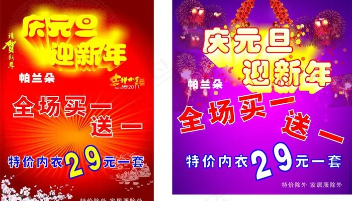 庆元旦图片cdr矢量模版下载