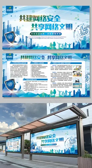 蓝色科技共建网络安全双面展板