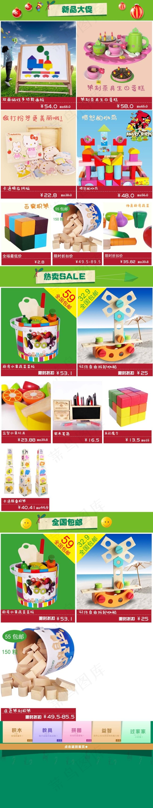 淘宝首页儿童木制玩具首页psd模版下载