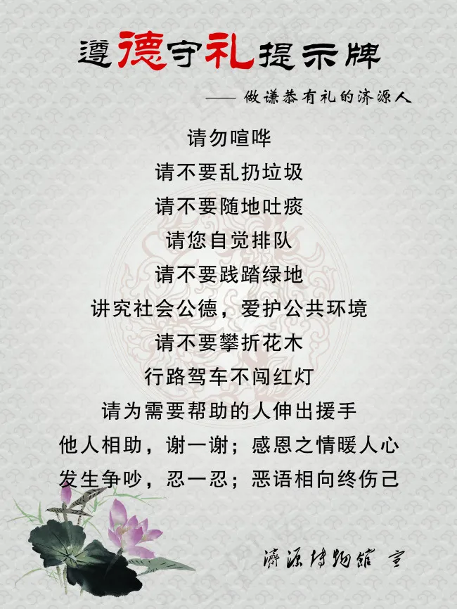 遵德守礼提示牌cdr矢量模版下载