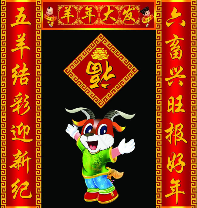 2015羊年春节对联PSD素材