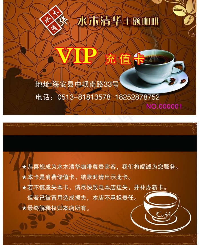 水木清华充值卡图片psd模版下载