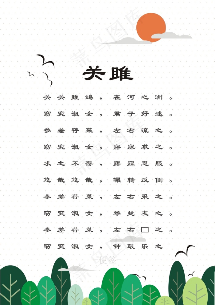 夏日风情山水画创意设计便签