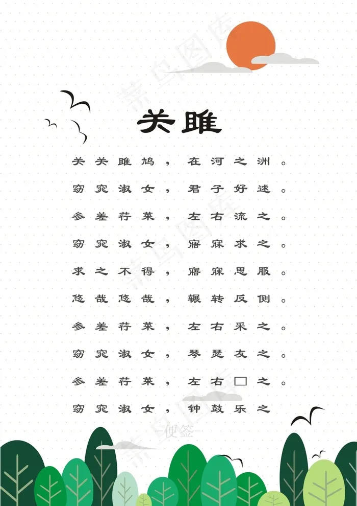 夏日风情山水画创意设计便签(210X297)cdr矢量模版下载