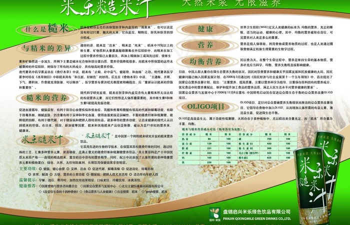 米乐糙米汁展板设计模板图片psd模版下载
