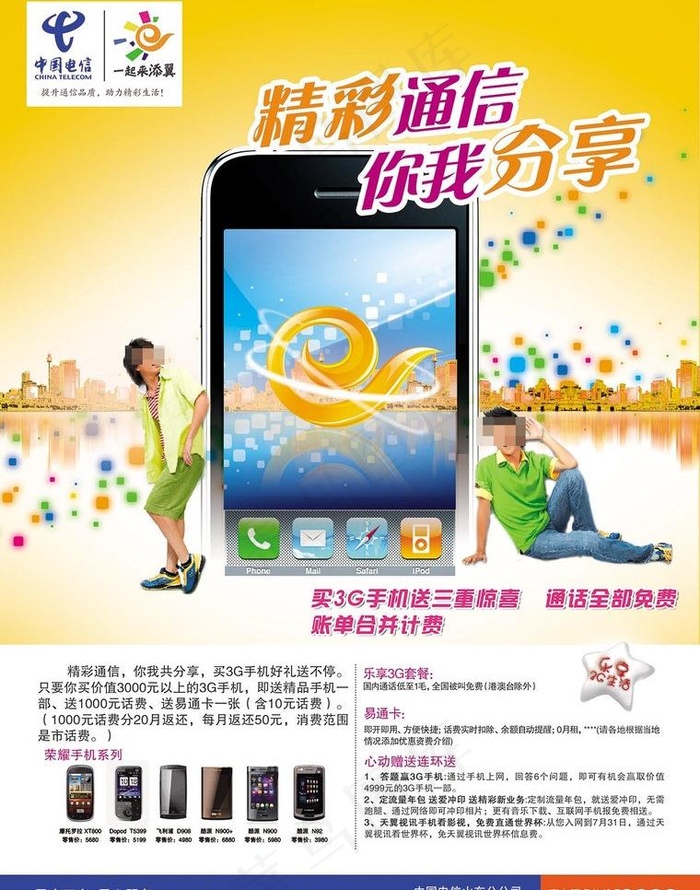 中国电信dm图片