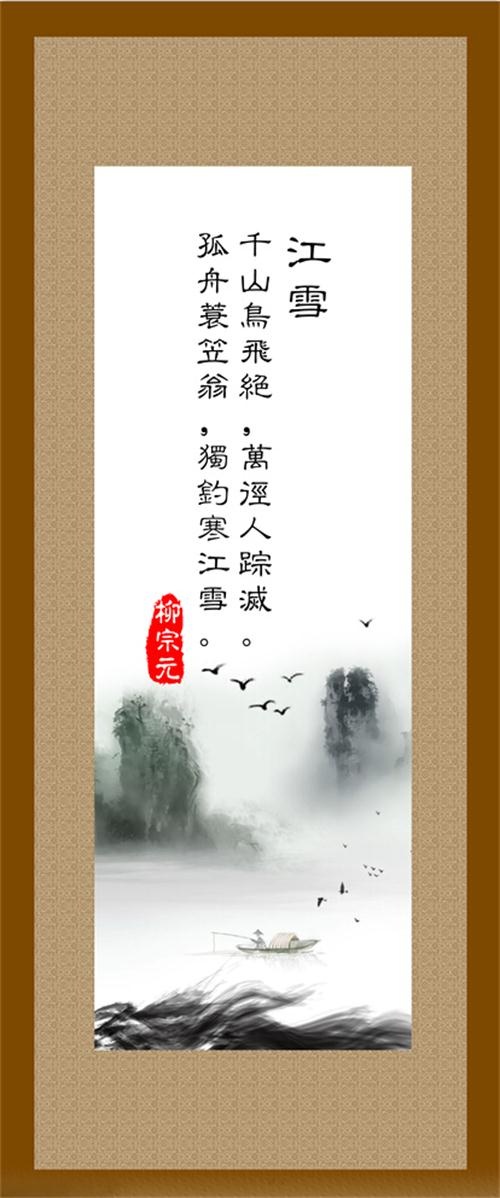 江雪唐诗(1476X3543(DPI:150))psd模版下载