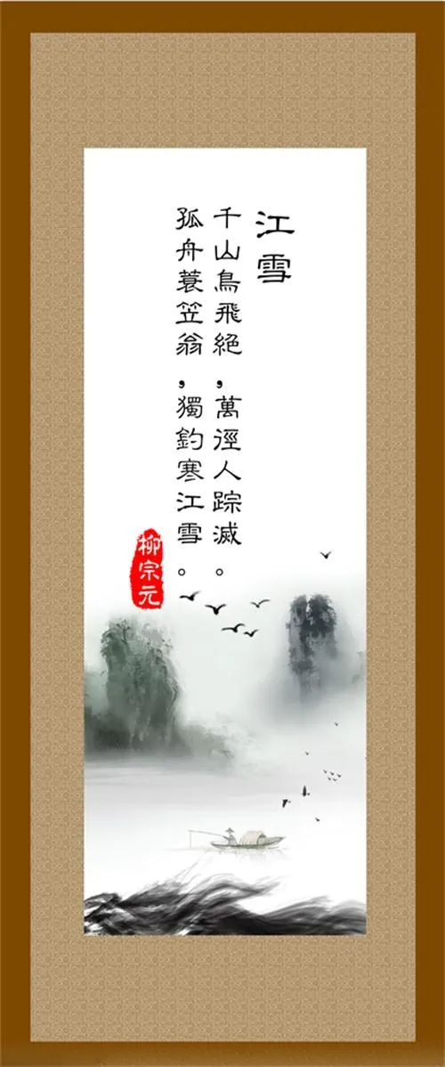 江雪唐诗(1476X3543(DPI:150))psd模版下载