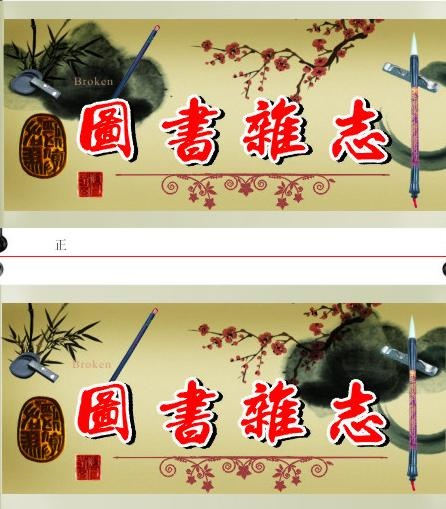 图书杂志 吊牌图片cdr矢量模版下载