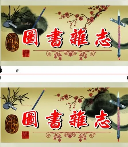 图书杂志 吊牌图片cdr矢量模版下载