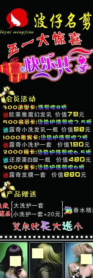 理发店五一活动展架图片