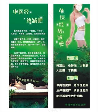 中医经络减肥图片