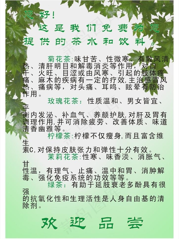 茶水单图片cdr矢量模版下载