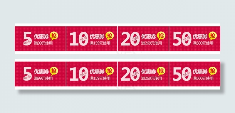 淘宝高档优惠券现金券psd模版下载