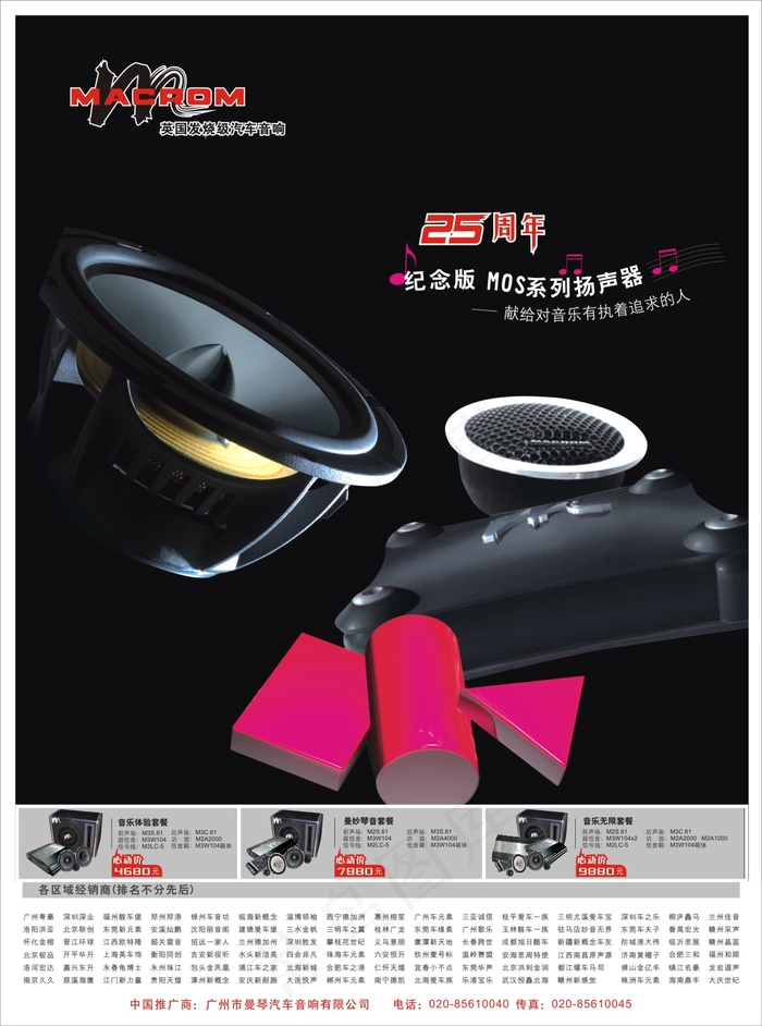 曼琴25周年纪念版MOS系列扬声器