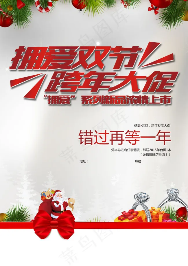 圣诞元旦海报