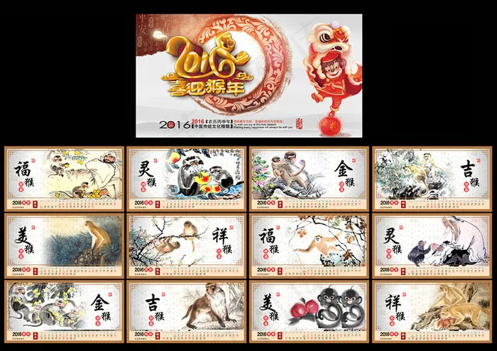 猴年明日历设计PSD素材(2161X1181(DPI:300))psd模版下载