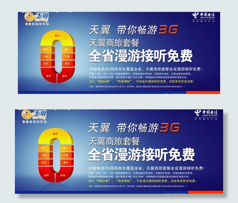 天翼3g互联网图片psd模版下载