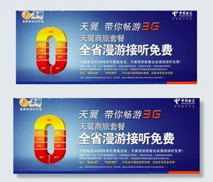 天翼3g互联网图片
