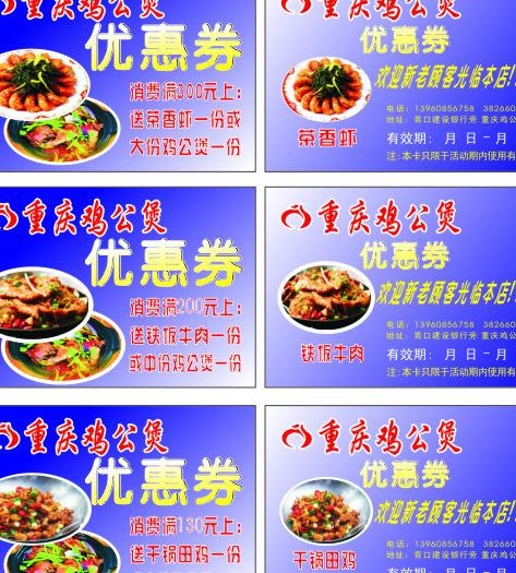 优惠券图片cdr矢量模版下载