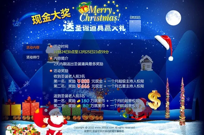 圣诞节活动刷礼物图片psd模版下载