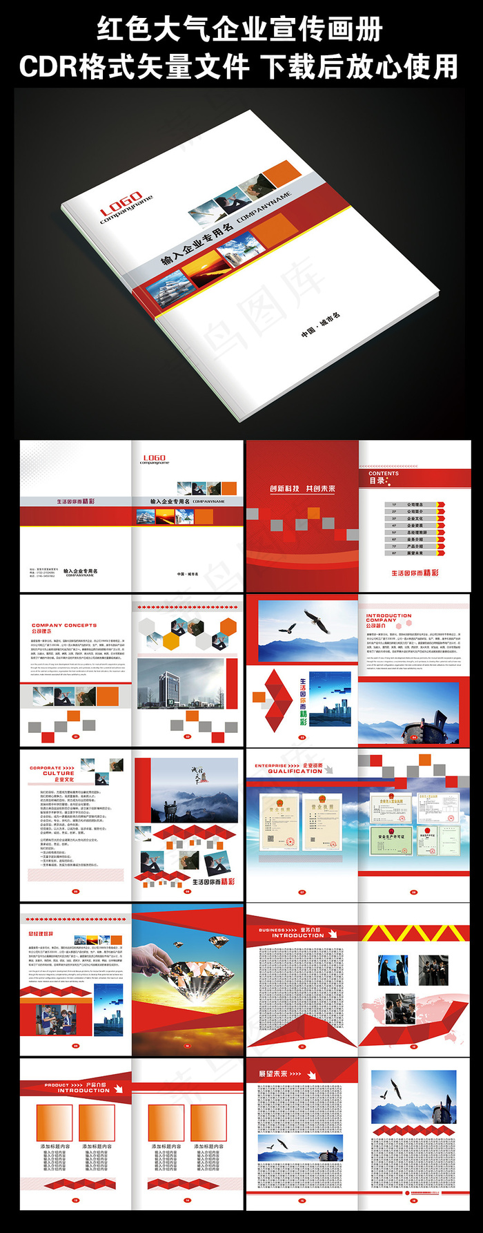 红色大气企业宣传画册会计商务科技画...