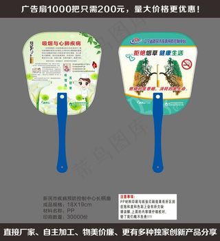 新民市疾病预防控制中心长柄扇