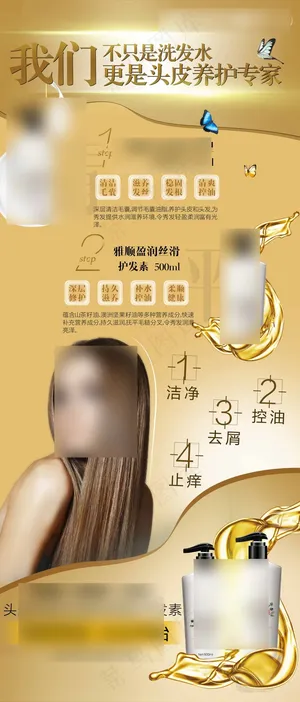 黄色高档洗发水促销