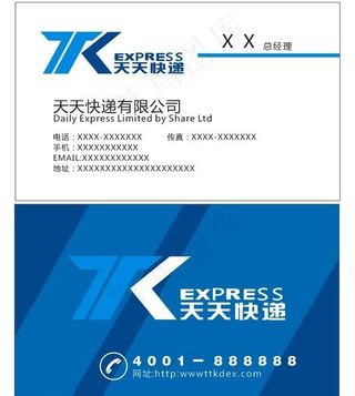 天天快递终极版 名片图片