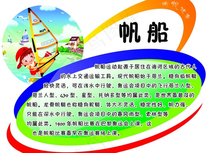 体育项目介绍图片