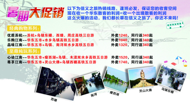 旅游广告宣传设计
