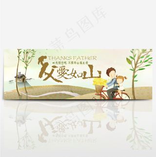 电商淘宝感恩父亲节促销海报banner
