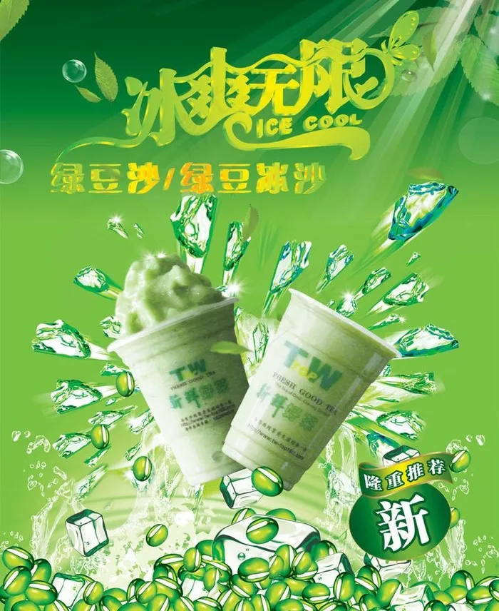 绿豆冰沙绿色主题创意广告图片(4252X5512(DPI:200))psd模版下载