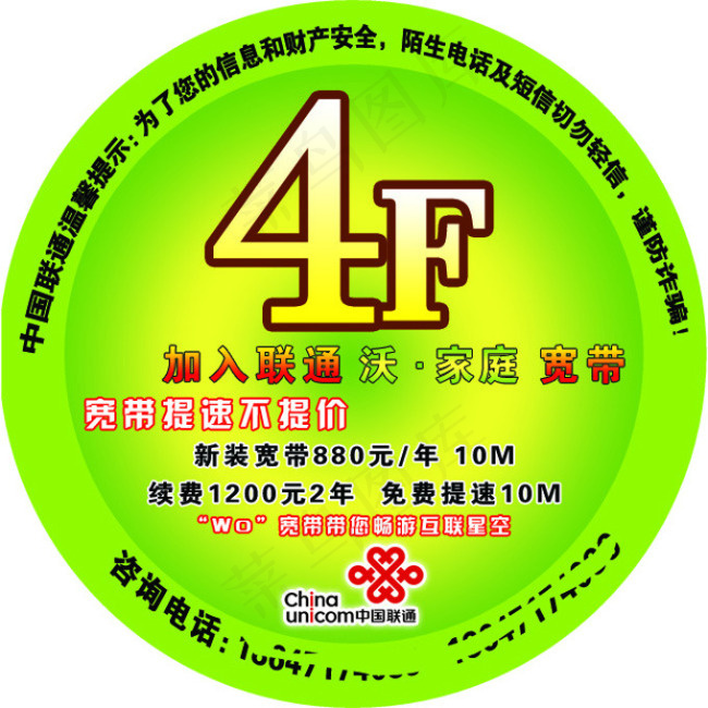 中国联通楼层号