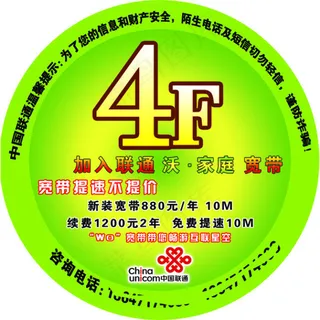 中国联通楼层号