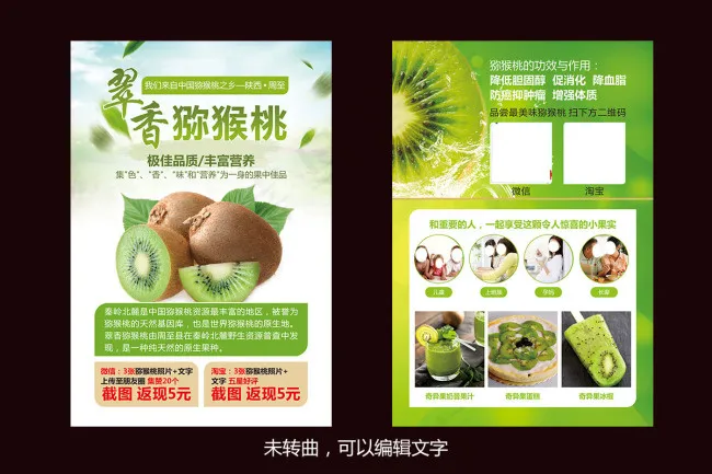 猕猴桃截图返现活动宣传单(146X216)cdr矢量模版下载