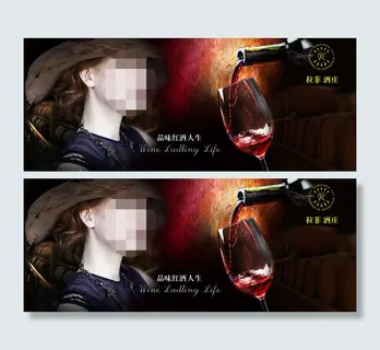 红酒海报