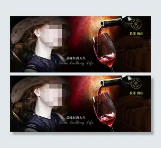 红酒海报