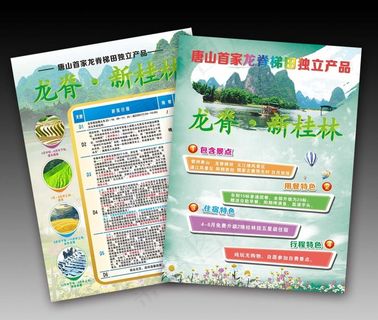 广西桂林旅游及路线宣传单页