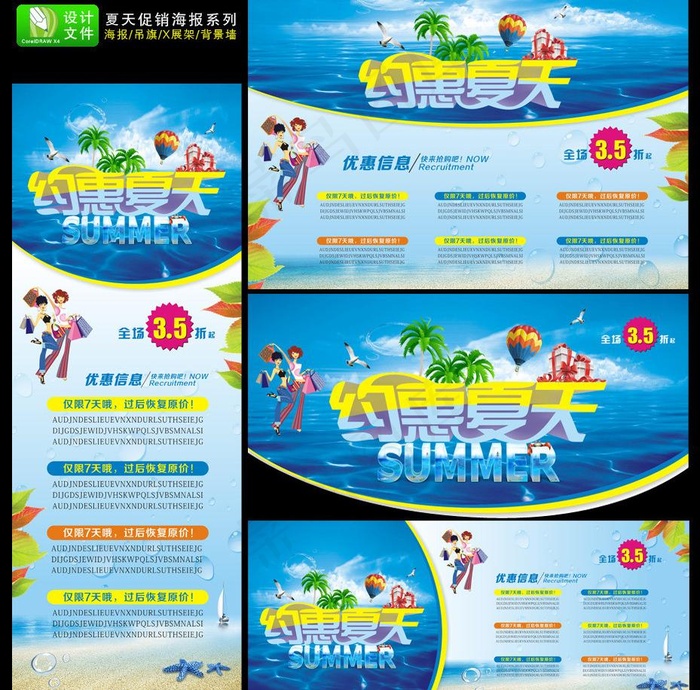 约惠夏天图片(600X400)cdr矢量模版下载