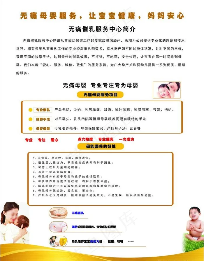 催乳宣传单页图片cdr矢量模版下载