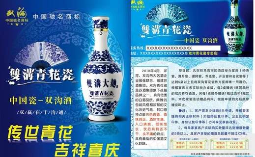 双沟青花瓷双面彩页