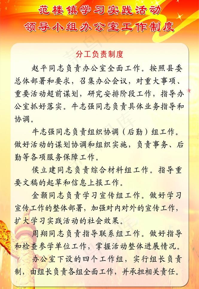 创先争优制度牌图片psd模版下载