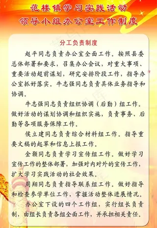创先争优制度牌图片