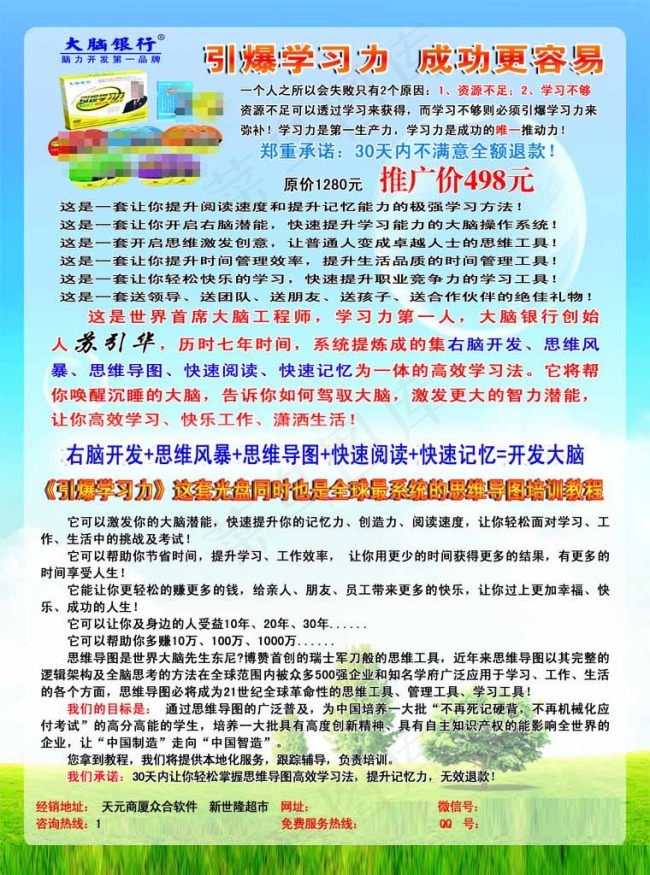 引爆学习力成功更容易思维导图psd模版下载